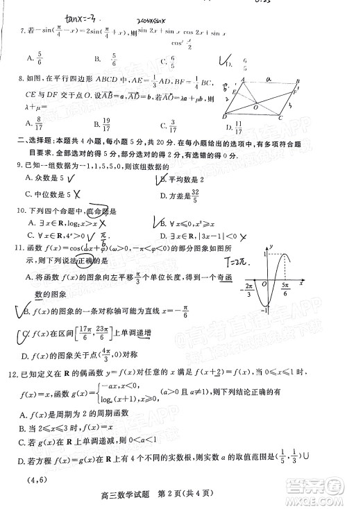 肇庆市2022届高中毕业班第一次统一检测数学试题及答案