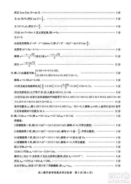 肇庆市2022届高中毕业班第一次统一检测数学试题及答案