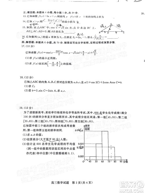 肇庆市2022届高中毕业班第一次统一检测数学试题及答案