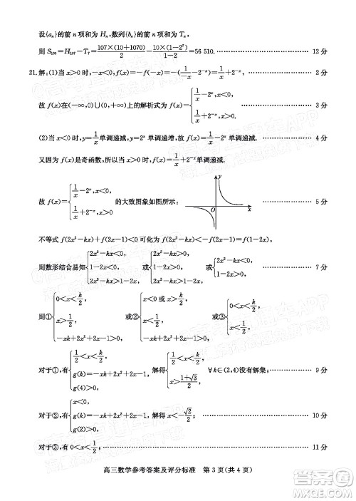 肇庆市2022届高中毕业班第一次统一检测数学试题及答案