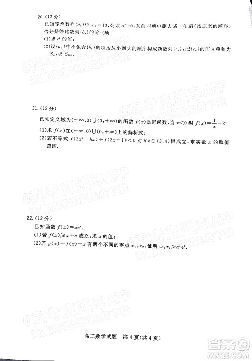 肇庆市2022届高中毕业班第一次统一检测数学试题及答案 肇庆市2022届高中毕业班第一次统一检测数学试题及答案