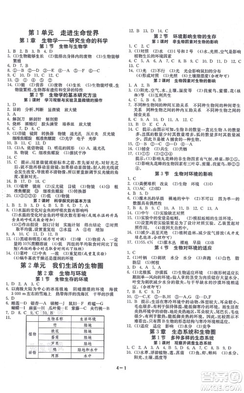 江苏人民出版社2021春雨教育课时训练七年级生物上册JSKJ苏科版答案