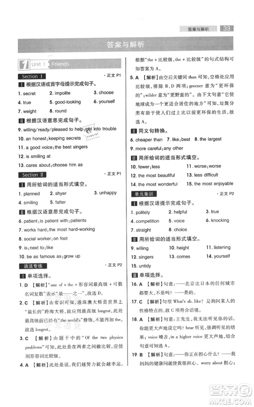 陕西师范大学出版总社有限公司2021教材完全解读八年级上册英语译林版参考答案