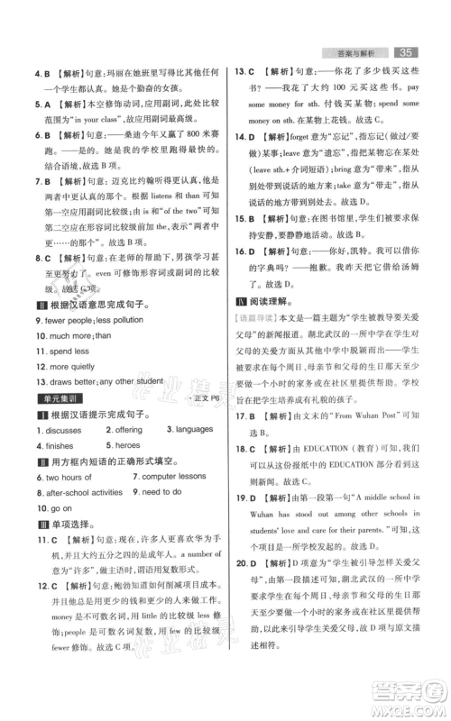 陕西师范大学出版总社有限公司2021教材完全解读八年级上册英语译林版参考答案