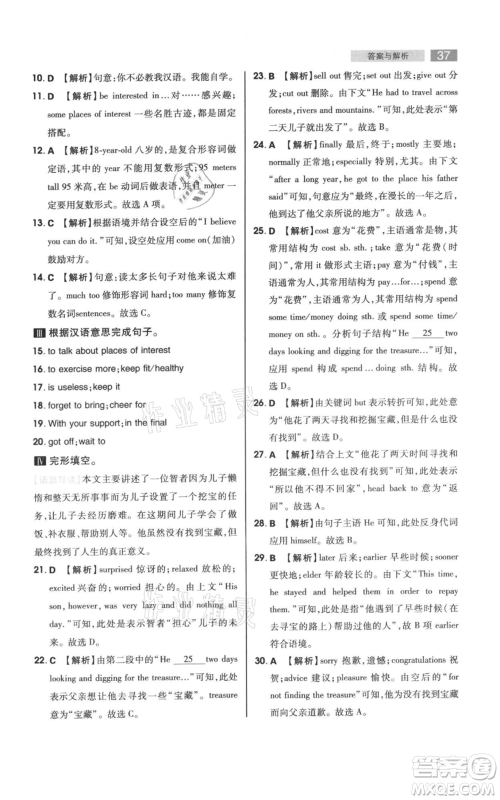 陕西师范大学出版总社有限公司2021教材完全解读八年级上册英语译林版参考答案