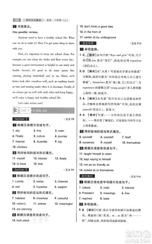 陕西师范大学出版总社有限公司2021教材完全解读八年级上册英语译林版参考答案