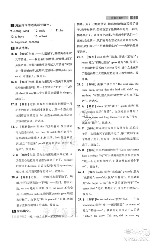 陕西师范大学出版总社有限公司2021教材完全解读八年级上册英语译林版参考答案