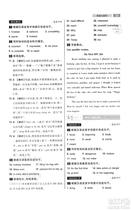 陕西师范大学出版总社有限公司2021教材完全解读八年级上册英语译林版参考答案