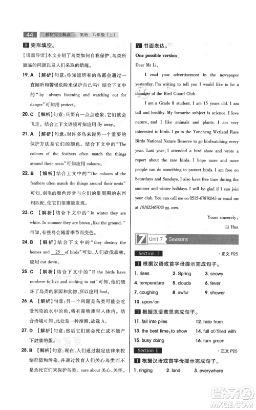 陕西师范大学出版总社有限公司2021教材完全解读八年级上册英语译林版参考答案