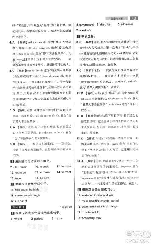 陕西师范大学出版总社有限公司2021教材完全解读八年级上册英语译林版参考答案