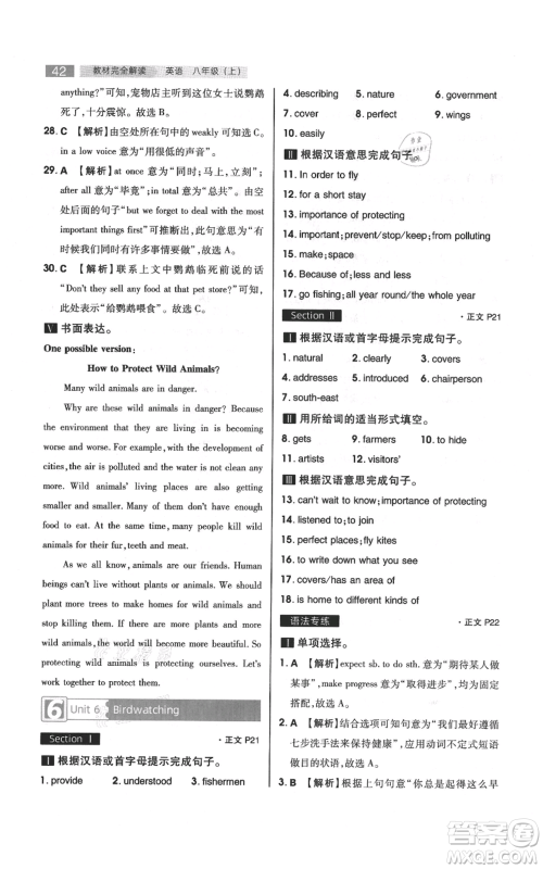 陕西师范大学出版总社有限公司2021教材完全解读八年级上册英语译林版参考答案