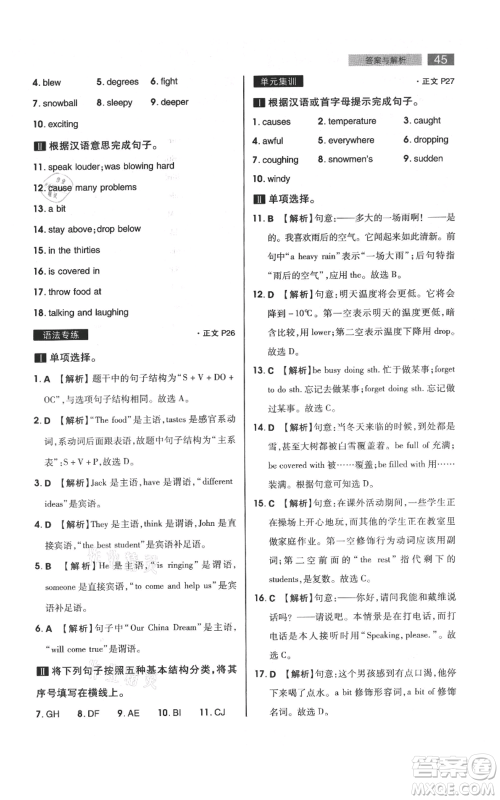 陕西师范大学出版总社有限公司2021教材完全解读八年级上册英语译林版参考答案