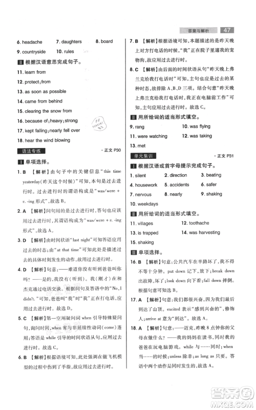 陕西师范大学出版总社有限公司2021教材完全解读八年级上册英语译林版参考答案