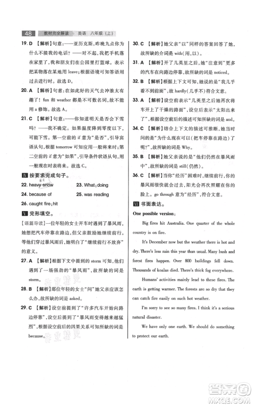 陕西师范大学出版总社有限公司2021教材完全解读八年级上册英语译林版参考答案 陕西师范大学出版总社有限公司2021教材完全解读八年级上册英语译林版参考答案