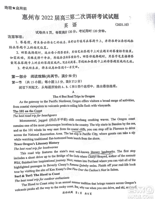 惠州市2022届高三第二次调研考试英语试题及答案 惠州市2022届高三第二次调研考试英语试题及答案