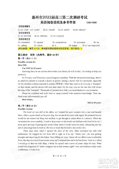 惠州市2022届高三第二次调研考试英语试题及答案 惠州市2022届高三第二次调研考试英语试题及答案