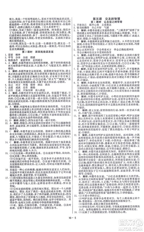 江苏人民出版社2021春雨教育课时训练七年级道德与法治上册RMJY人教版答案 江苏人民出版社2021春雨教育课时训练七年级道德与法治上册RMJY人教版答案