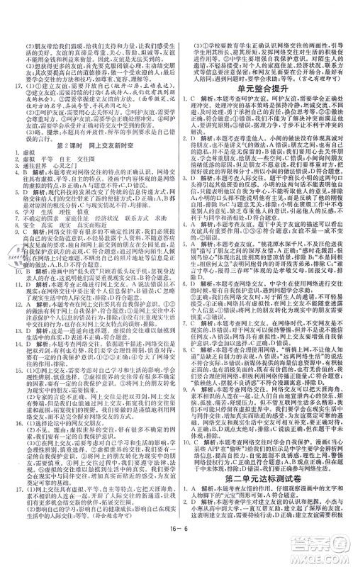 江苏人民出版社2021春雨教育课时训练七年级道德与法治上册RMJY人教版答案 江苏人民出版社2021春雨教育课时训练七年级道德与法治上册RMJY人教版答案