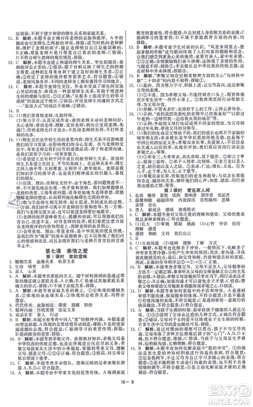 江苏人民出版社2021春雨教育课时训练七年级道德与法治上册RMJY人教版答案 江苏人民出版社2021春雨教育课时训练七年级道德与法治上册RMJY人教版答案