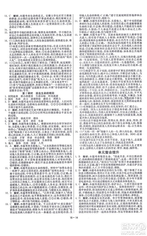 江苏人民出版社2021春雨教育课时训练七年级道德与法治上册RMJY人教版答案 江苏人民出版社2021春雨教育课时训练七年级道德与法治上册RMJY人教版答案