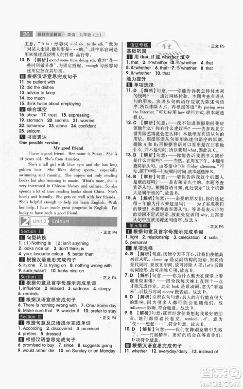 陕西师范大学出版总社有限公司2021教材完全解读九年级上册英语译林版参考答案 陕西师范大学出版总社有限公司2021教材完全解读九年级上册英语译林版参考答案