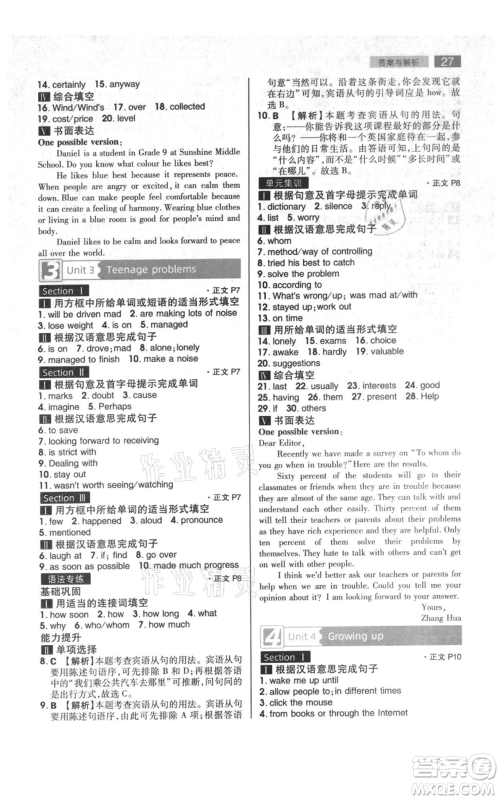 陕西师范大学出版总社有限公司2021教材完全解读九年级上册英语译林版参考答案 陕西师范大学出版总社有限公司2021教材完全解读九年级上册英语译林版参考答案