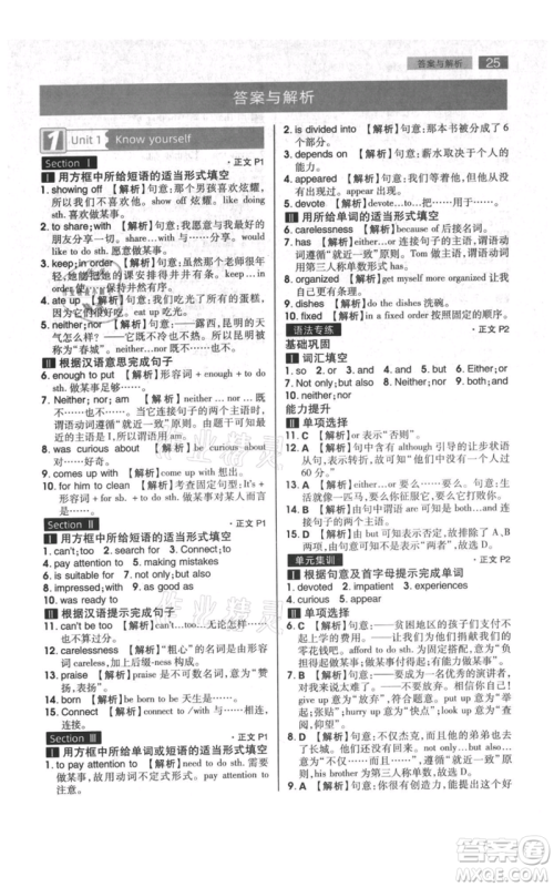 陕西师范大学出版总社有限公司2021教材完全解读九年级上册英语译林版参考答案 陕西师范大学出版总社有限公司2021教材完全解读九年级上册英语译林版参考答案
