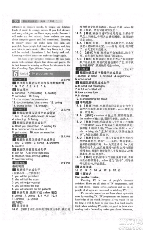 陕西师范大学出版总社有限公司2021教材完全解读九年级上册英语译林版参考答案 陕西师范大学出版总社有限公司2021教材完全解读九年级上册英语译林版参考答案