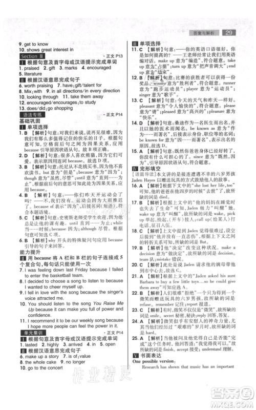 陕西师范大学出版总社有限公司2021教材完全解读九年级上册英语译林版参考答案 陕西师范大学出版总社有限公司2021教材完全解读九年级上册英语译林版参考答案