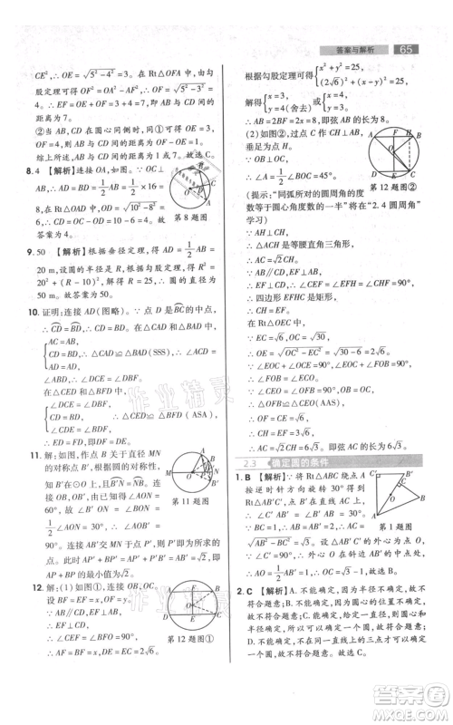 陕西师范大学出版总社有限公司2021教材完全解读九年级上册数学苏科版参考答案