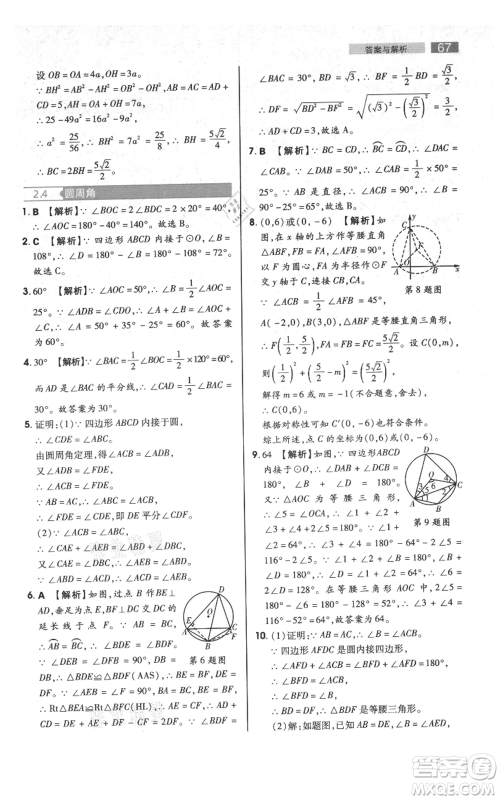 陕西师范大学出版总社有限公司2021教材完全解读九年级上册数学苏科版参考答案