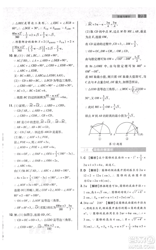 陕西师范大学出版总社有限公司2021教材完全解读九年级上册数学苏科版参考答案