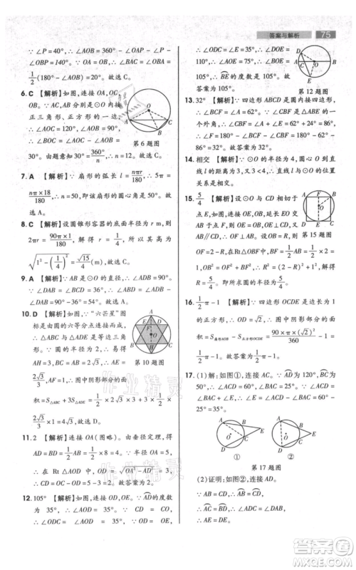 陕西师范大学出版总社有限公司2021教材完全解读九年级上册数学苏科版参考答案