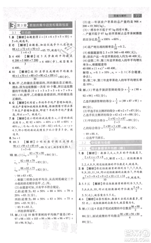 陕西师范大学出版总社有限公司2021教材完全解读九年级上册数学苏科版参考答案