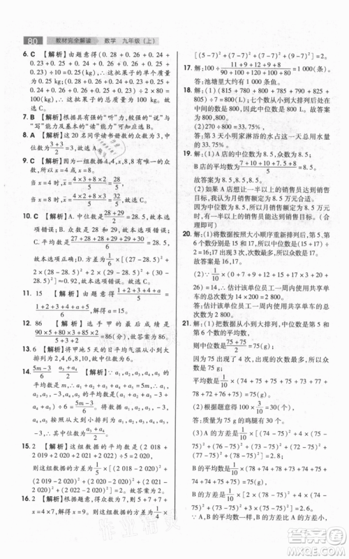 陕西师范大学出版总社有限公司2021教材完全解读九年级上册数学苏科版参考答案