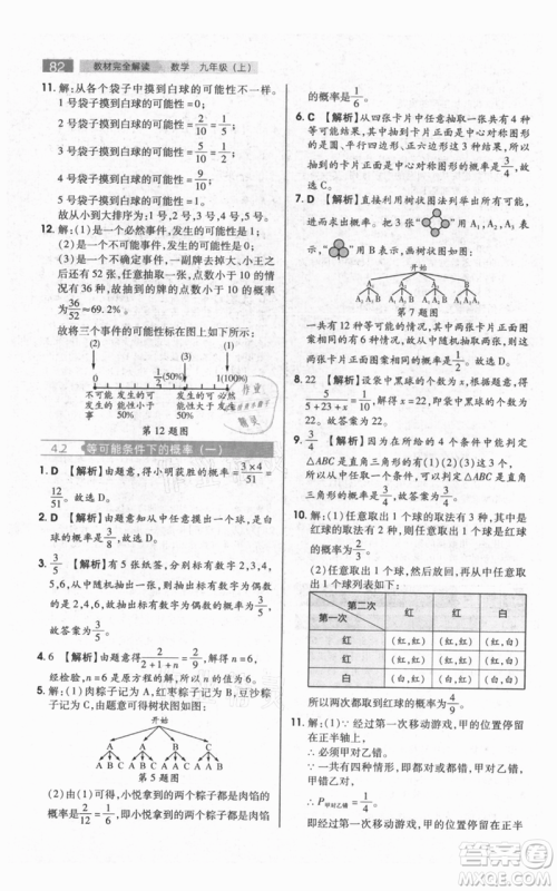陕西师范大学出版总社有限公司2021教材完全解读九年级上册数学苏科版参考答案