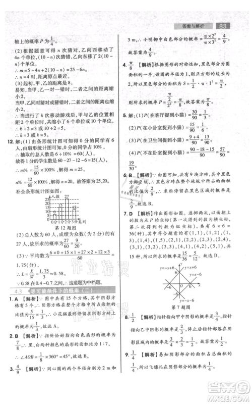 陕西师范大学出版总社有限公司2021教材完全解读九年级上册数学苏科版参考答案