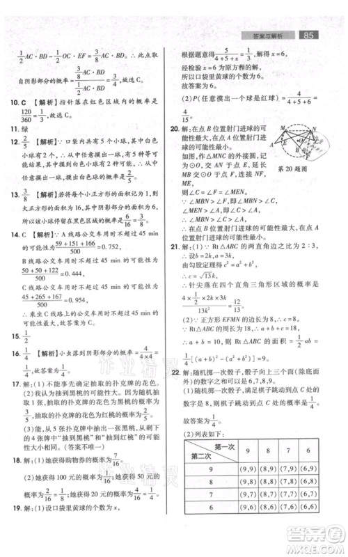陕西师范大学出版总社有限公司2021教材完全解读九年级上册数学苏科版参考答案