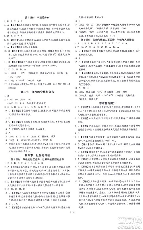 江苏人民出版社2021春雨教育课时训练七年级地理上册RMJY人教版答案