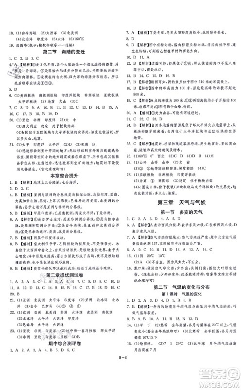 江苏人民出版社2021春雨教育课时训练七年级地理上册RMJY人教版答案