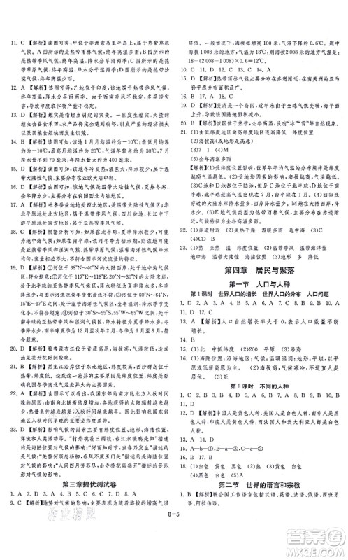 江苏人民出版社2021春雨教育课时训练七年级地理上册RMJY人教版答案