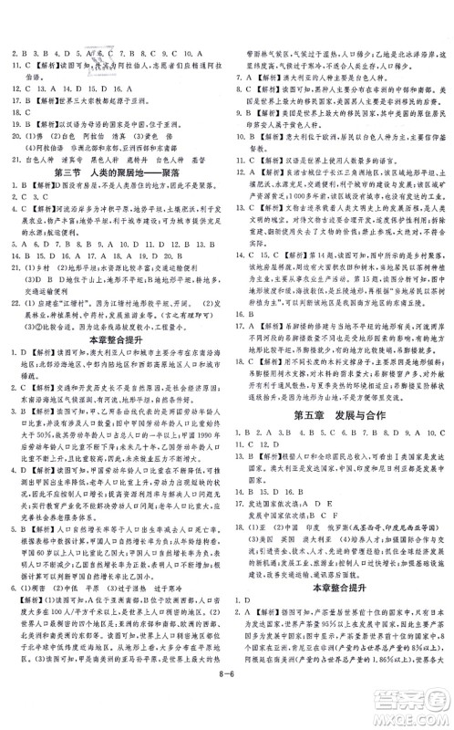 江苏人民出版社2021春雨教育课时训练七年级地理上册RMJY人教版答案