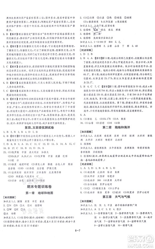 江苏人民出版社2021春雨教育课时训练七年级地理上册RMJY人教版答案