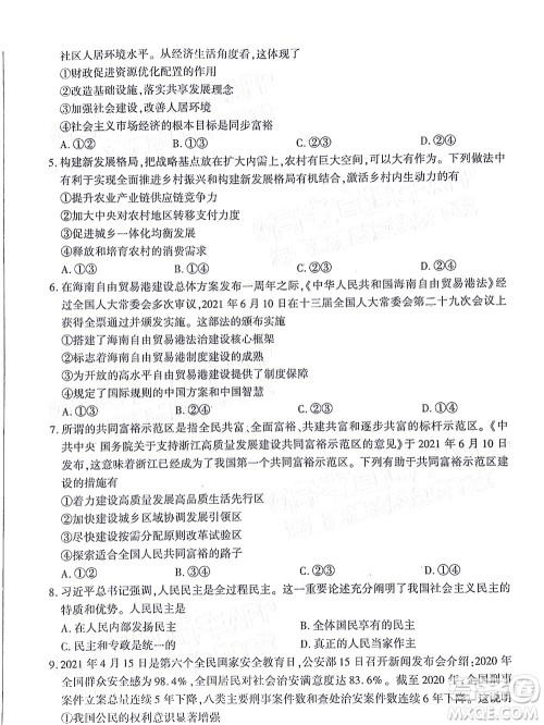 百师联盟2022届高三一轮复习联考二全国卷一政治试题及答案 百师联盟2022届高三一轮复习联考二全国卷一政治试题及答案