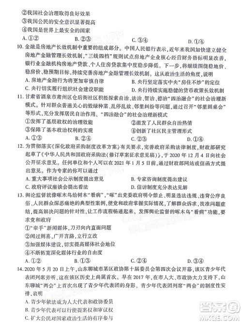 百师联盟2022届高三一轮复习联考二全国卷一政治试题及答案 百师联盟2022届高三一轮复习联考二全国卷一政治试题及答案