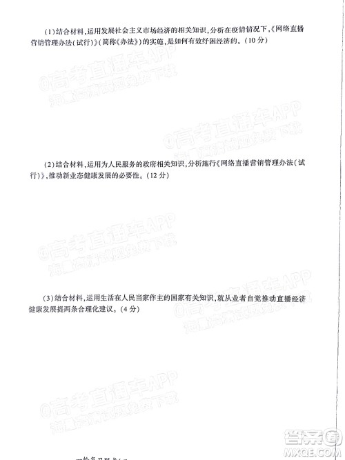 百师联盟2022届高三一轮复习联考二全国卷一政治试题及答案 百师联盟2022届高三一轮复习联考二全国卷一政治试题及答案