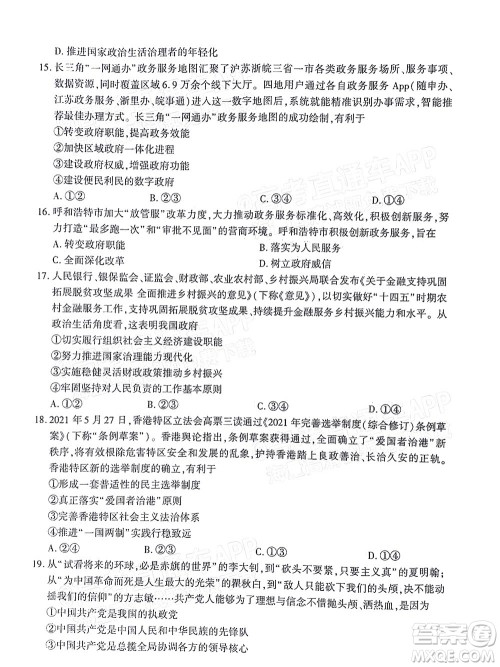百师联盟2022届高三一轮复习联考二全国卷一政治试题及答案 百师联盟2022届高三一轮复习联考二全国卷一政治试题及答案