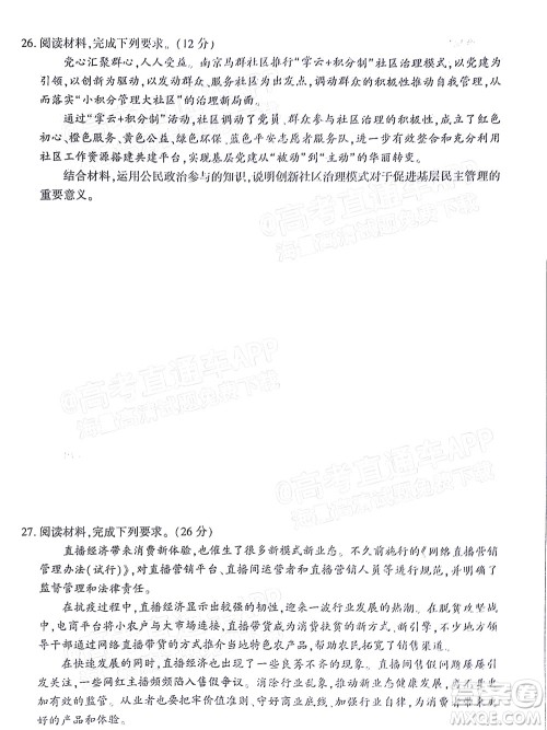 百师联盟2022届高三一轮复习联考二全国卷一政治试题及答案 百师联盟2022届高三一轮复习联考二全国卷一政治试题及答案