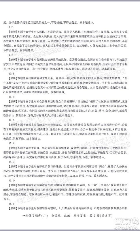 百师联盟2022届高三一轮复习联考二全国卷一政治试题及答案 百师联盟2022届高三一轮复习联考二全国卷一政治试题及答案