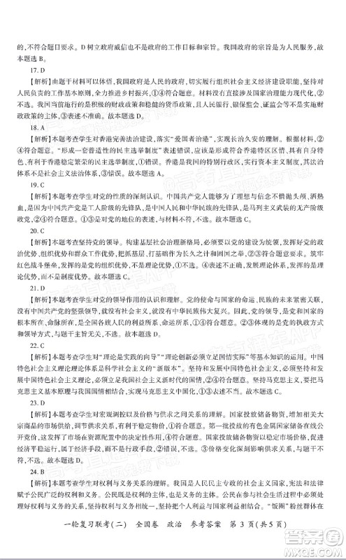 百师联盟2022届高三一轮复习联考二全国卷一政治试题及答案 百师联盟2022届高三一轮复习联考二全国卷一政治试题及答案